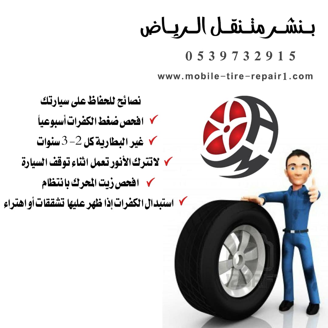 اقرب بنشر متنقل من موقعي | اتصل الآن خدمة 24 ساعة