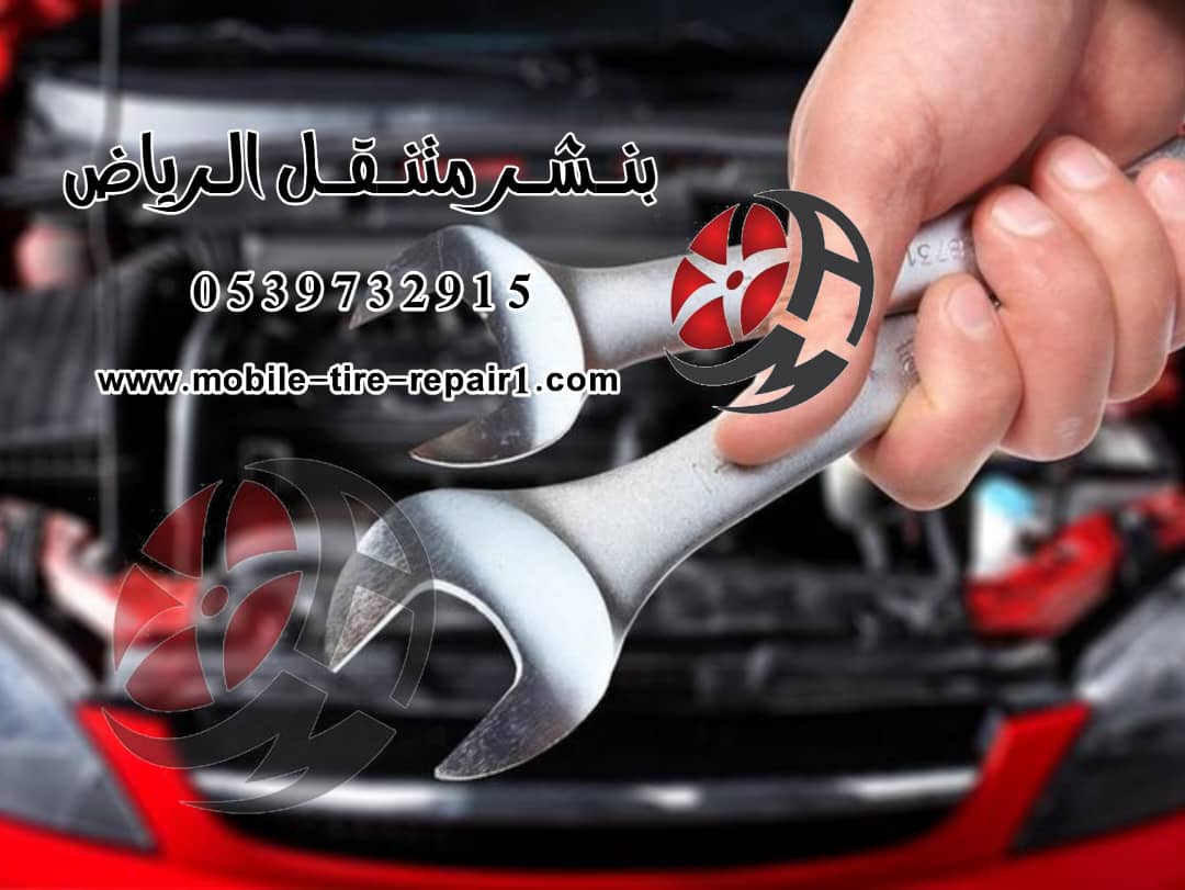 ورشة متنقلة في بريدة لصيانة السيارات والشاحنات: خدمة موثوقة بلا منازع