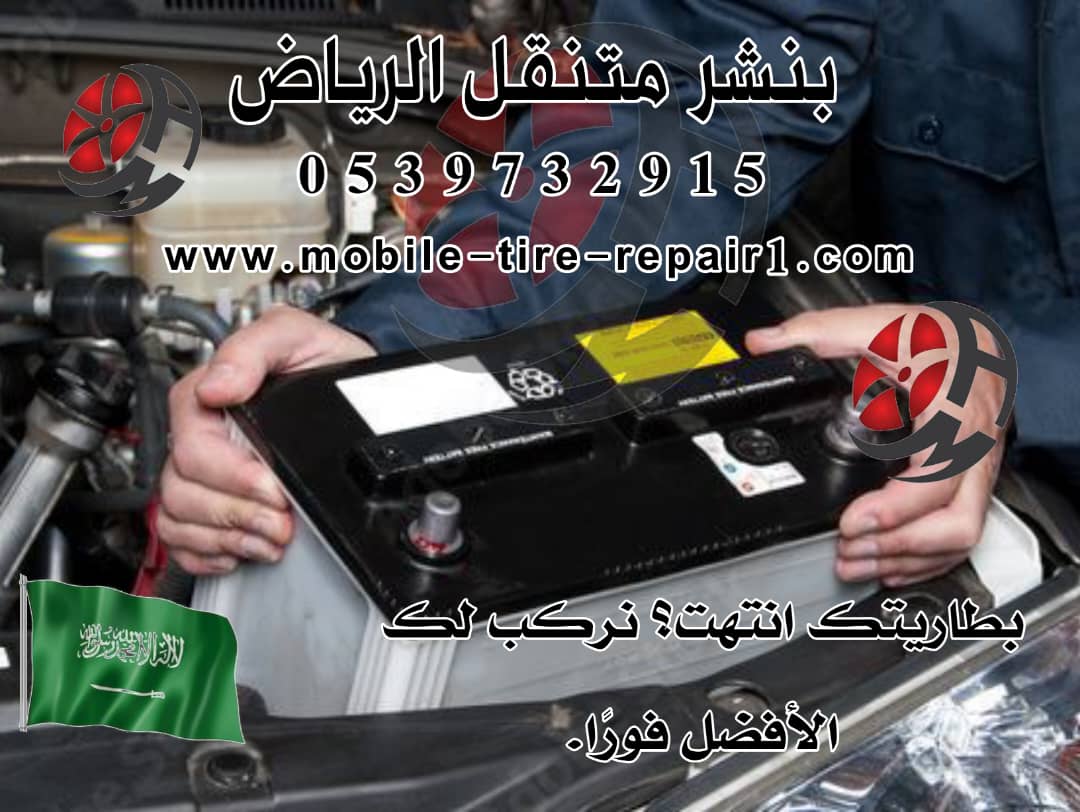 تغيير بطارية السيارة قريب من موقعي