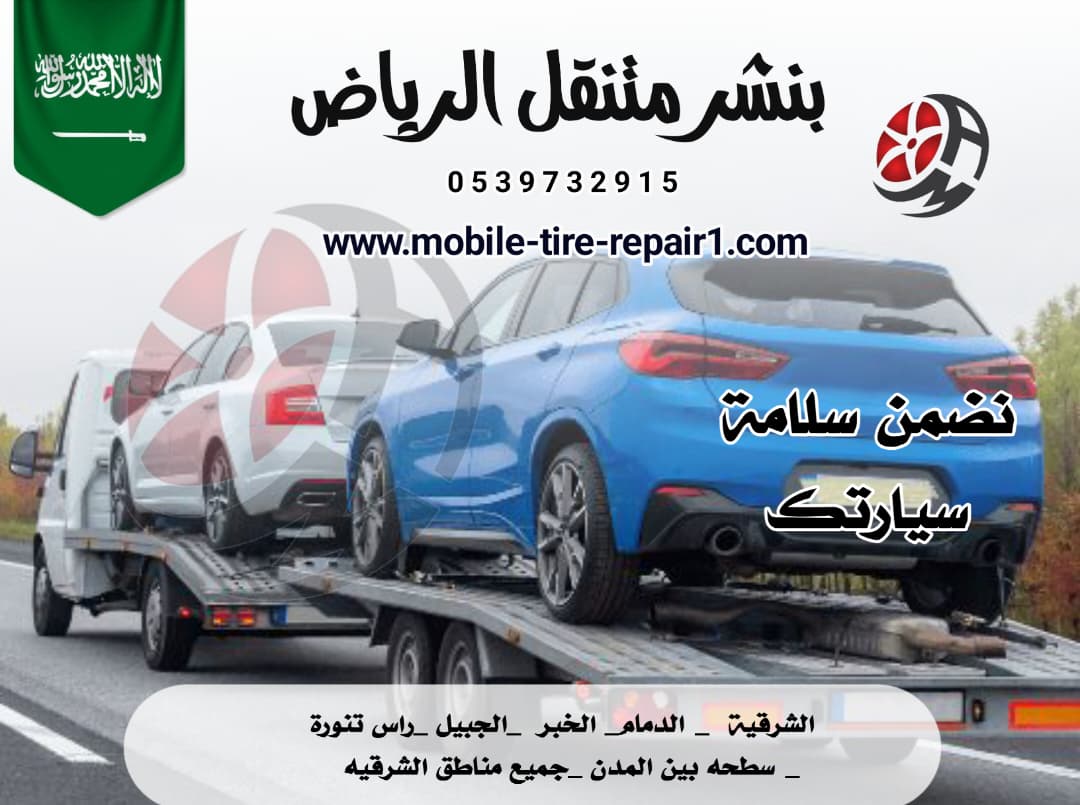 رقم سطحة الجبيل | سحب ونقل سيارات 24 ساعة – وصول فوري لأي موقع