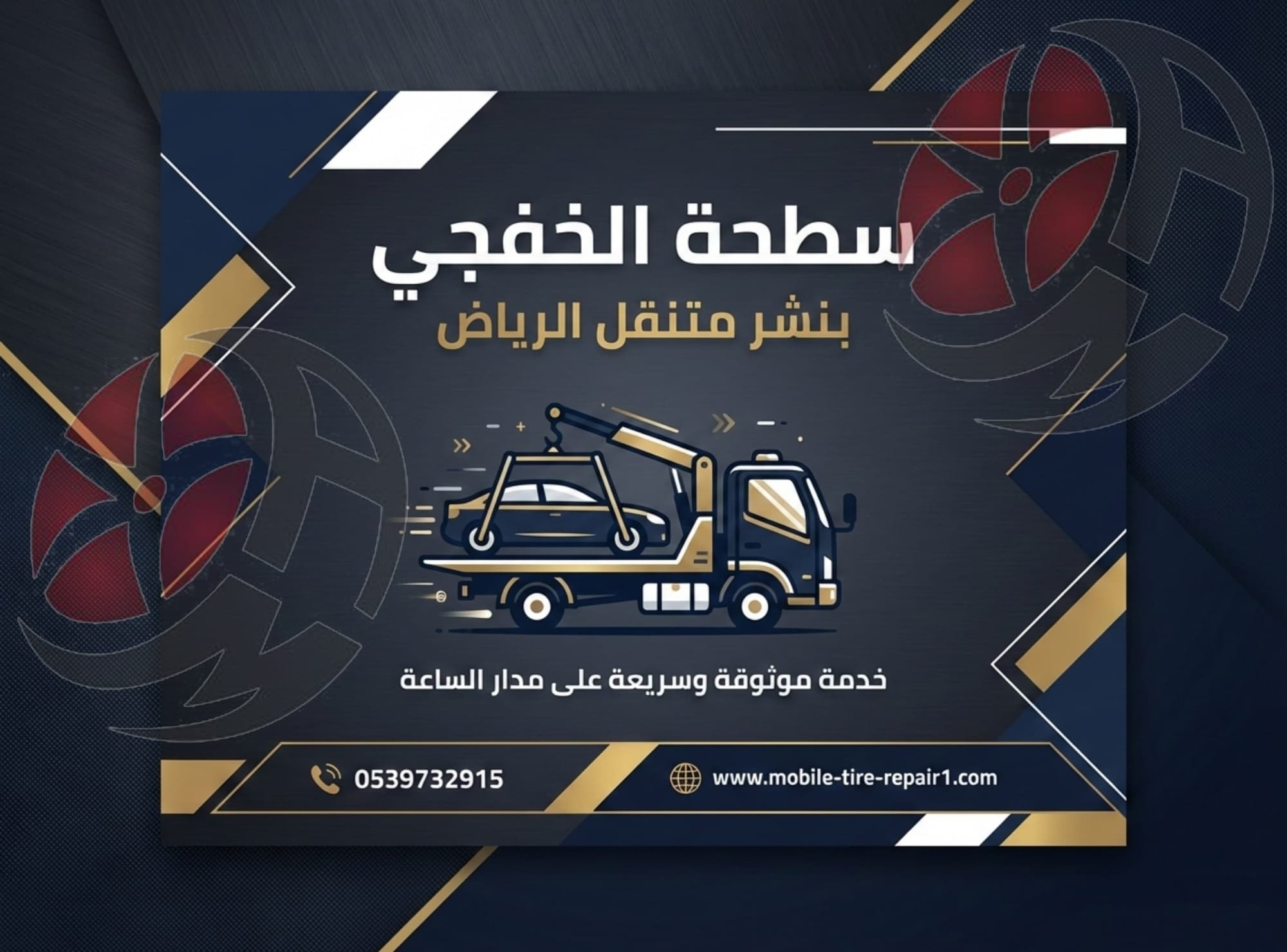 سطحة الخفجي | نقل وسحب سيارات 24 ساعة - خدمة فورية وموثوقة