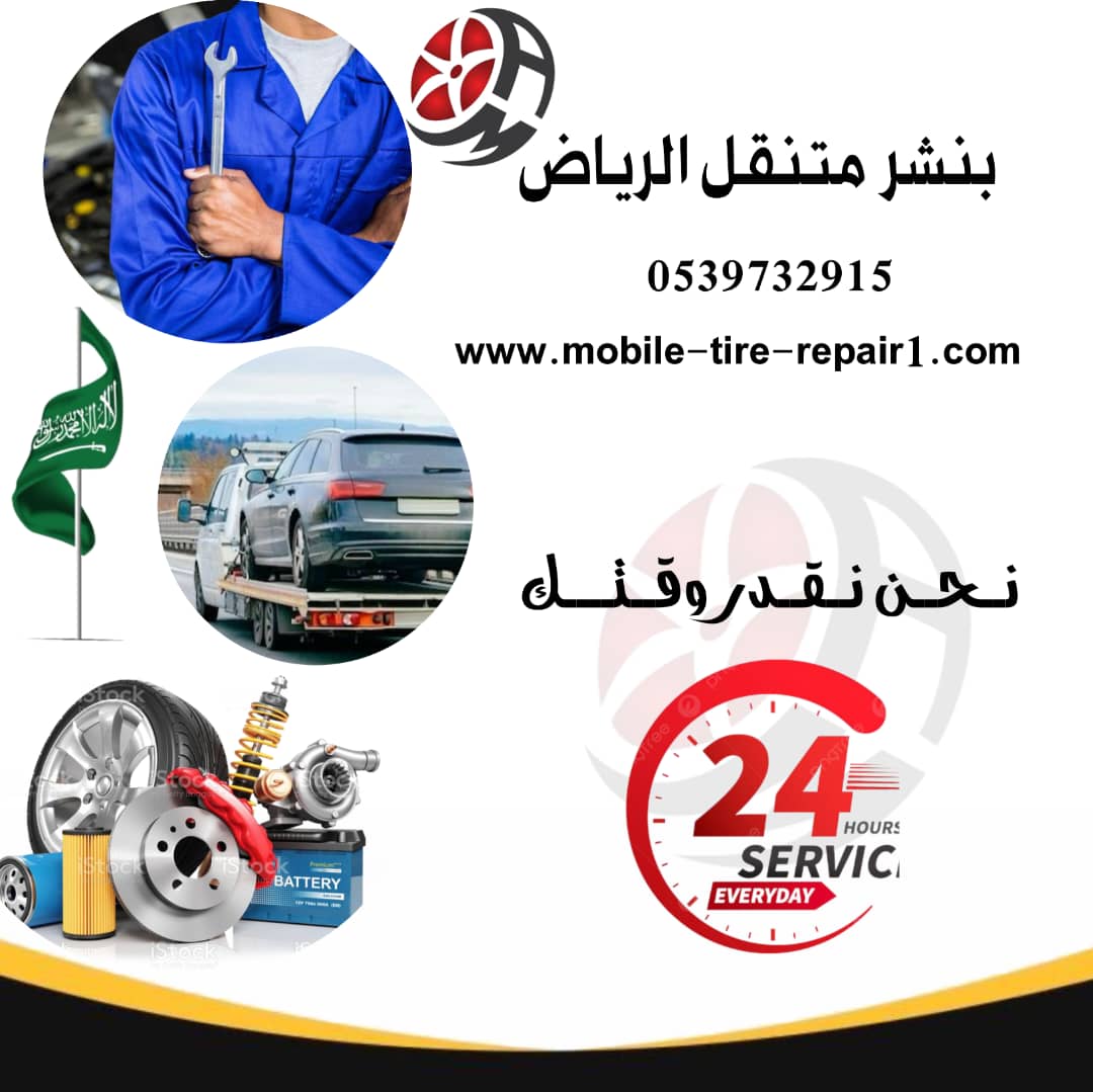 ورشة متنقلة في القصيم | صيانة سيارات فورية عند موقعك 24 ساعة