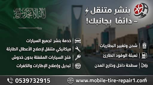 مراجعة شاملة: أفضل بنشر متنقل في تبوك لإصلاح الإطارات