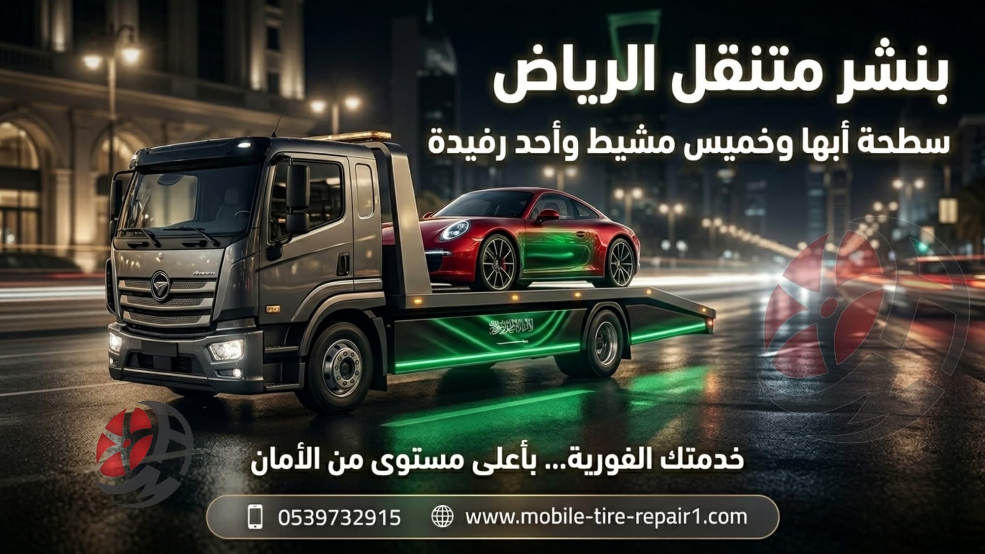 سطحة ابها لسحب السيارات وفتح الأبواب 24 ساعة