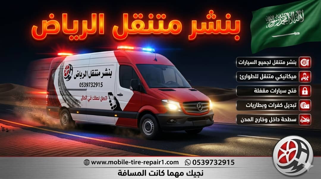 بنشر شاحنات نقل ثقيل على الطرق السريعة بالرياض