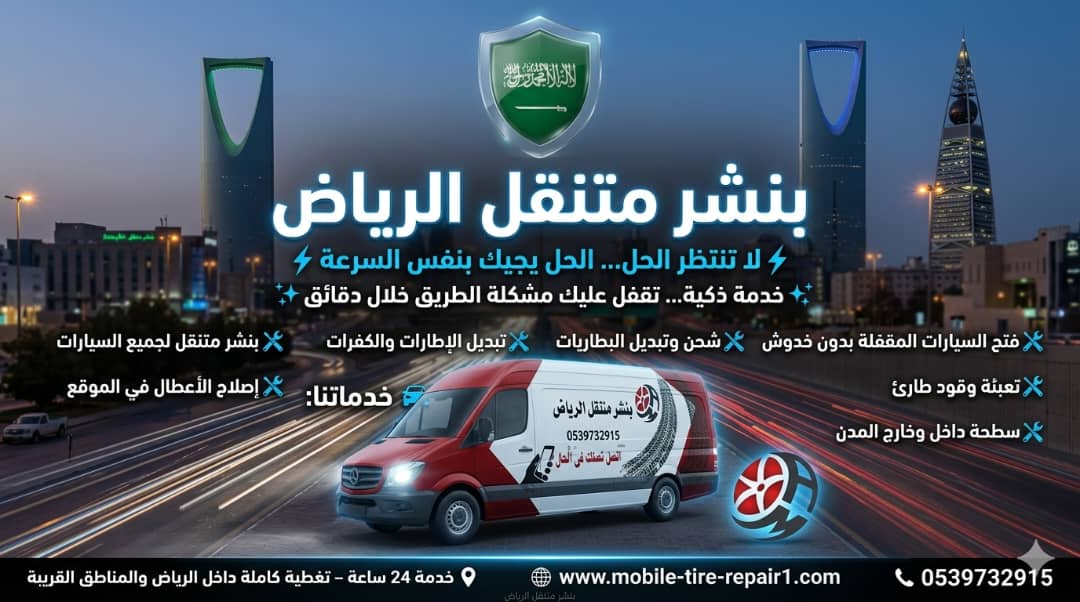 كيف تفتح سيارتك المقفلة بالرياض في 5 دقائق؟