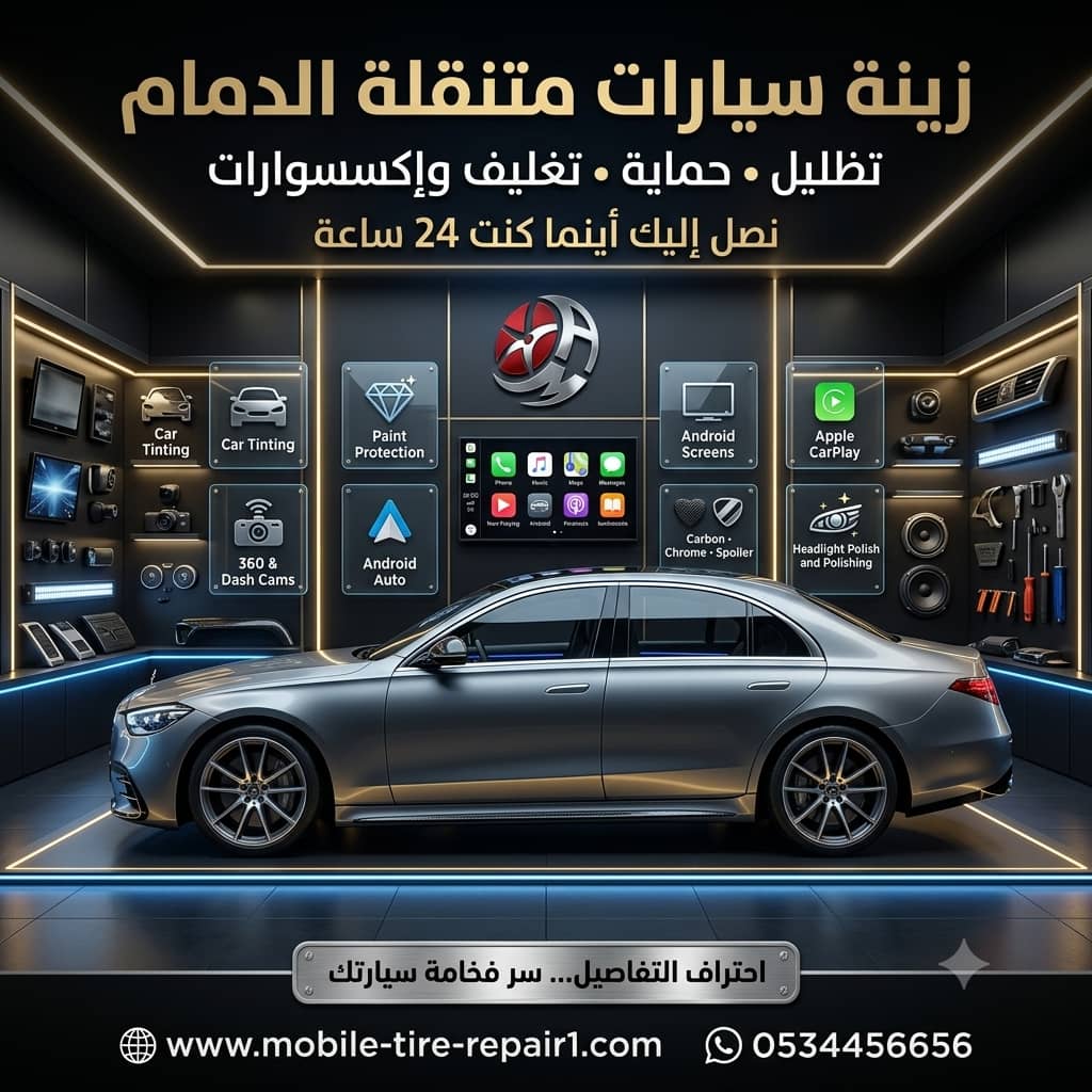 زينة سيارات الخبر | الفرق بين التظليل والنانو سيراميك وحماية PPF