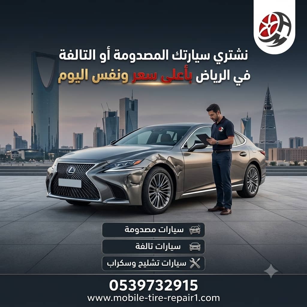 توقعات سعر سيارة مصدومة في الرياض 2027