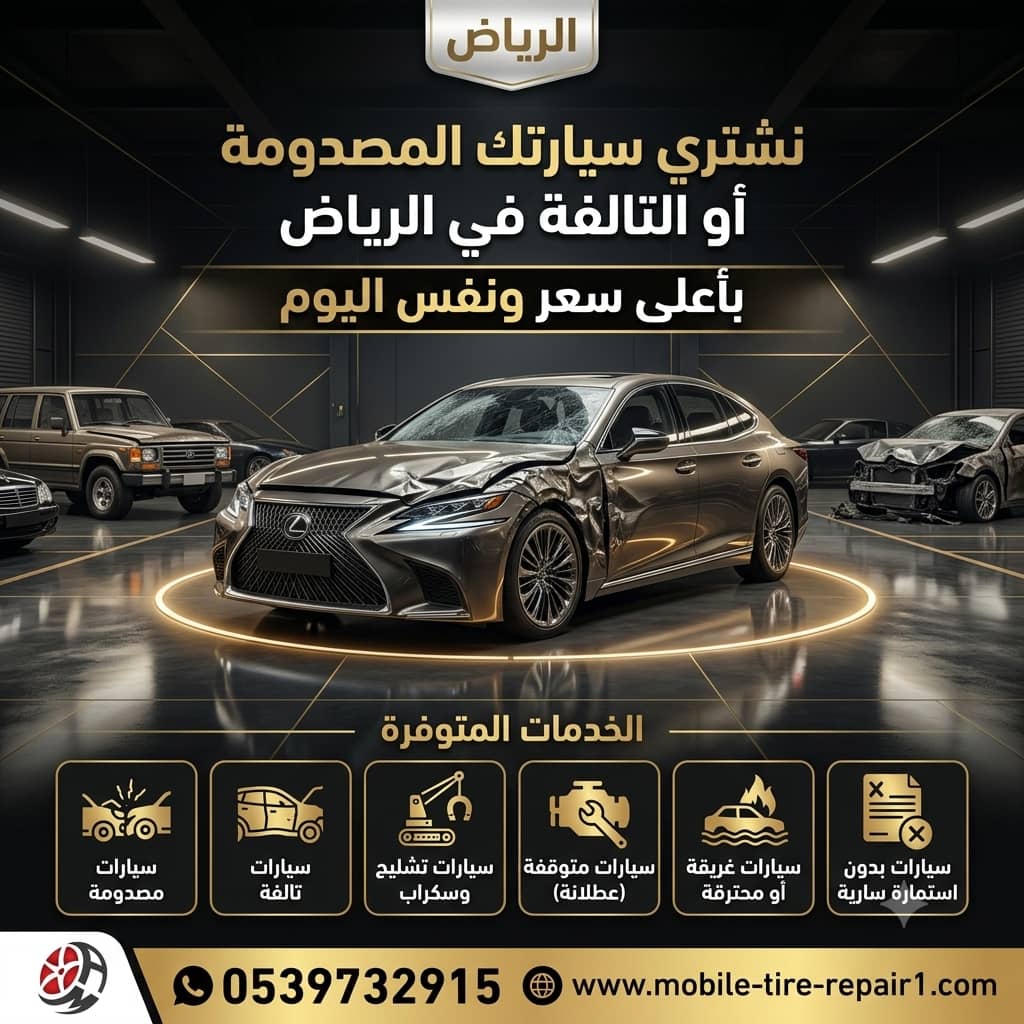 أخطاء شائعة عند بيع سيارة مصدومة بالرياض