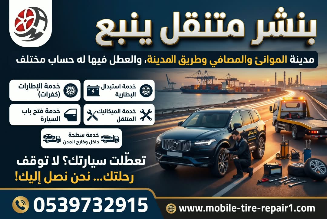 مستقبل تغيير بطارية السيارة في ينبع: خدمة لموقعك