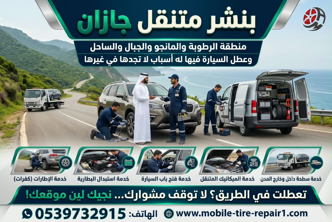 أخطاء قاتلة عند ثقب الإطار في جيزان تجنبها فورًا