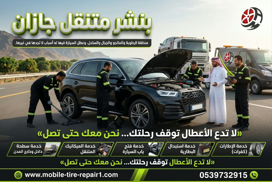 لا تنتظر الورشة: عطل شاحنتك في جيزان يُحل بموقعك