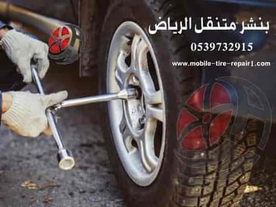 أرقام بنشر متنقل الرياض 0539732915