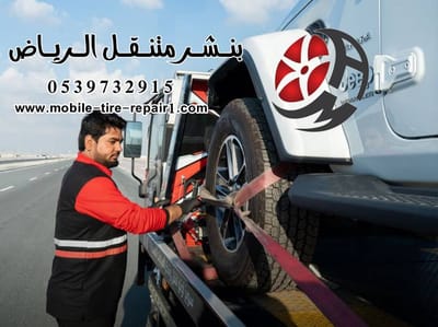 بنشر متنقل تبوك