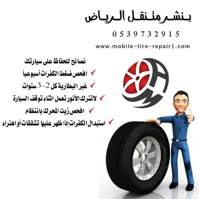 اقرب بنشر متنقل من موقعي | اتصل الآن خدمة 24 ساعة