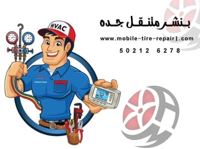 بنشر متنقل جدة | خدمة فورية 24 ساعة للوصول لموقعك وإصلاح جميع أعطال السيارة