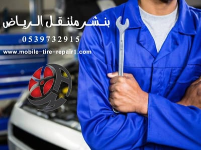 رقم مباشر لخدمة بنشر متنقل الرياض