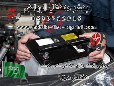 تغيير بطارية السيارة قريب من موقعي