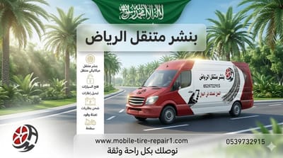 قصة إنقاذ في زحمة الرياض: فتح سيارة مغلقة بـ 15 دقيقة