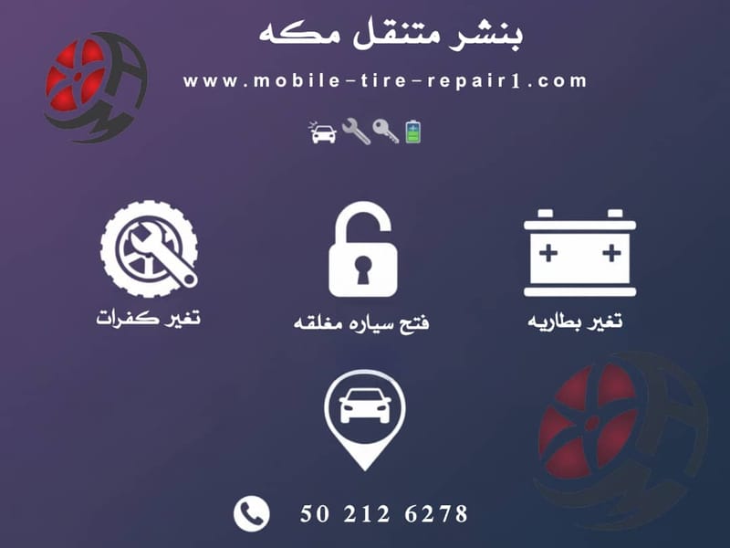 بنشر متنقل مكة | خدمة فورية 24 ساعة أينما كنت