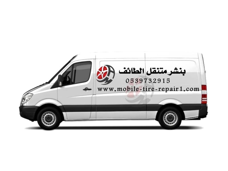 بنشر متنقل الطايف 24 ساعة | نجيك وين ما كنت | 0539732915