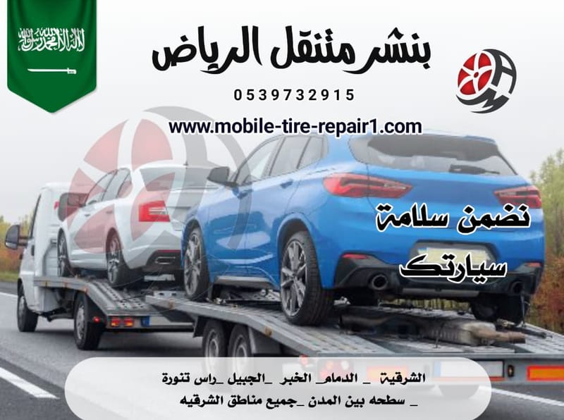 رقم سطحة الجبيل | سحب ونقل سيارات 24 ساعة – وصول فوري لأي موقع