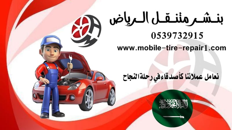 بنشر متنقل تبوك لجميع السيارات والشاحنات: لخدمات الطوارئ على الطرق