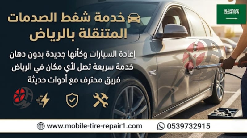 خدمة شفط صدمات السيارات