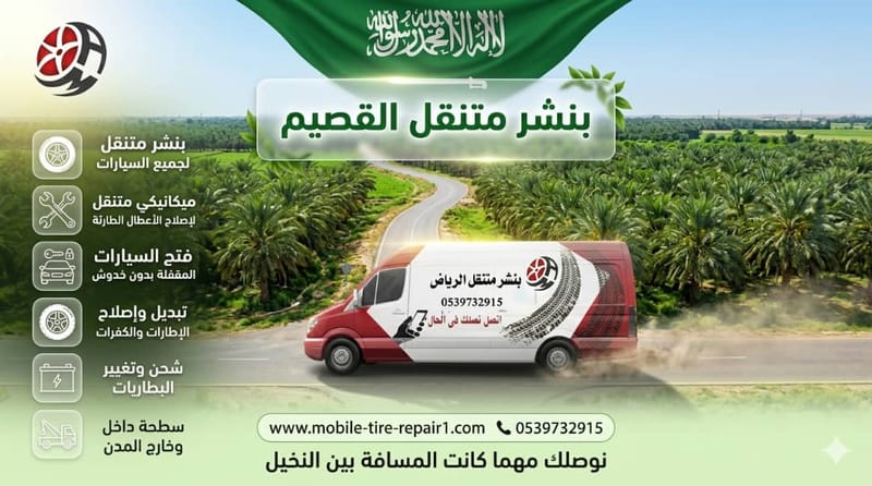 ورشة متنقلة القصيم 24/7 صيانة سيارات وشاحنات في الموقع