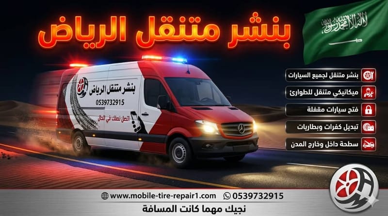 بنشر شاحنات نقل ثقيل على الطرق السريعة بالرياض