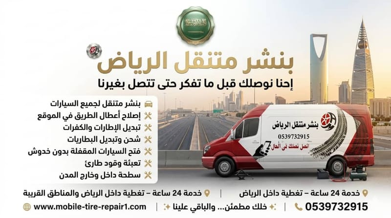 فني تغيير بطارية السيارة متنقل في الرياض خلال دقائق