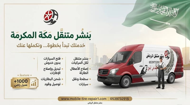 تبديل بطارية السيارة في مكة المكرمة 24/7 – وصول سريع لجميع الأحياء مع فحص وشحن