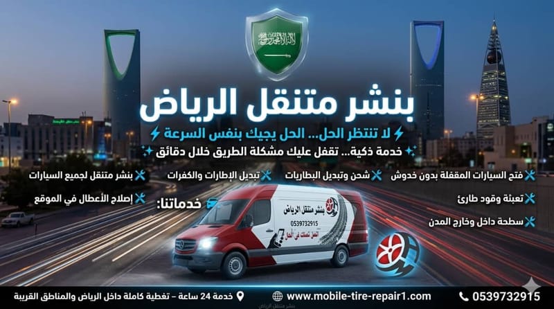 كيف تفتح سيارتك المقفلة بالرياض في 5 دقائق؟