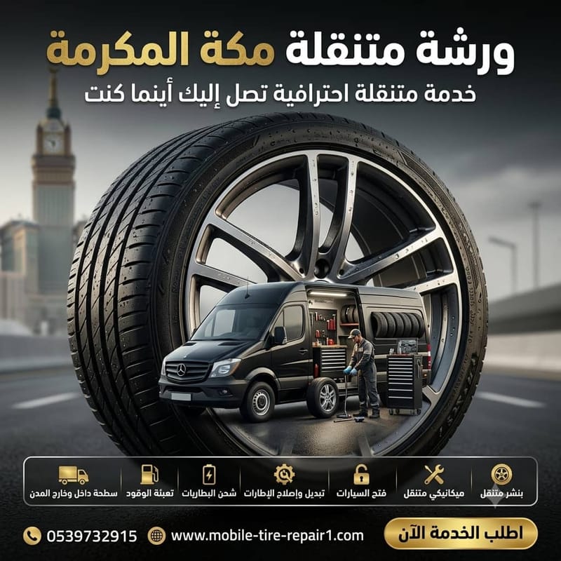 نجاح سريع في مكة: إصلاح سريع من ورشة متنقلة