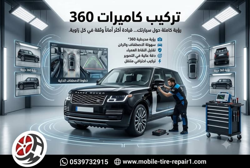 تركيب كاميرات 360