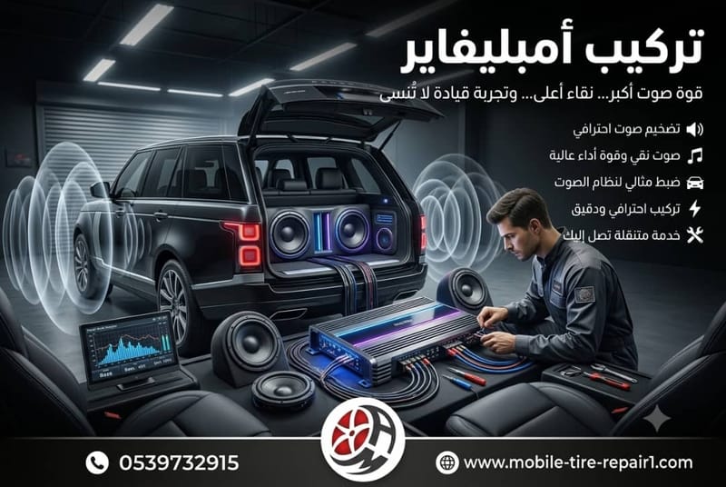 تركيب أمبليفاير