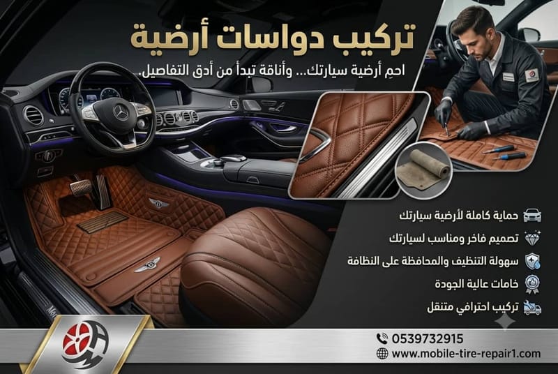تركيب دواسات أرضية
