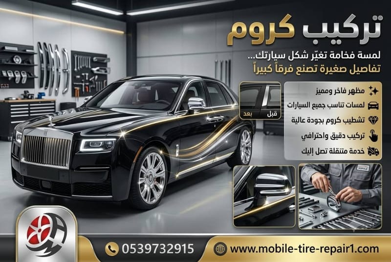 تركيب كروم