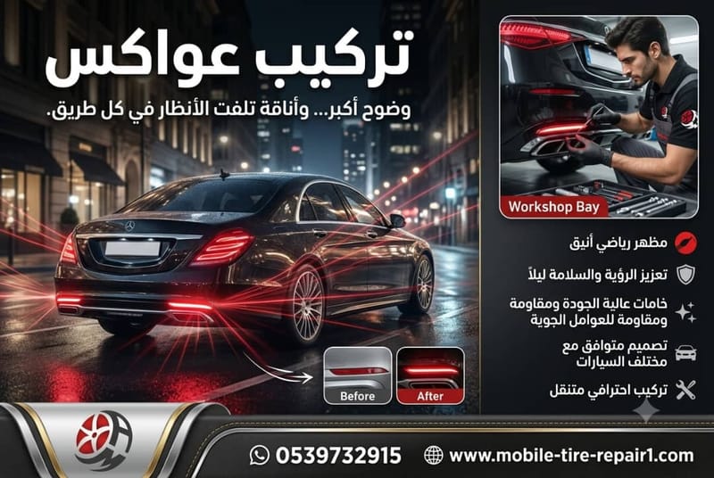 تركيب عواكس