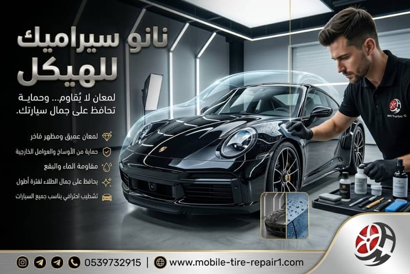 نانو سيراميك للهيكل
