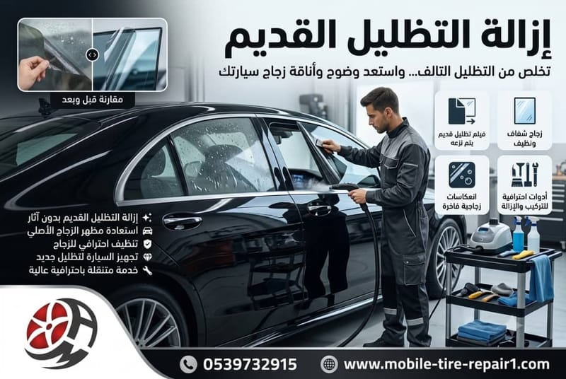 خدمة إزالة التظليل القديم