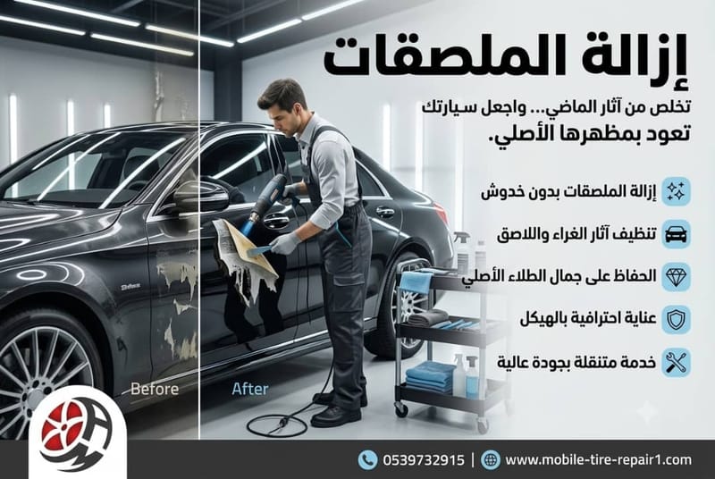 إزالة الملصقات