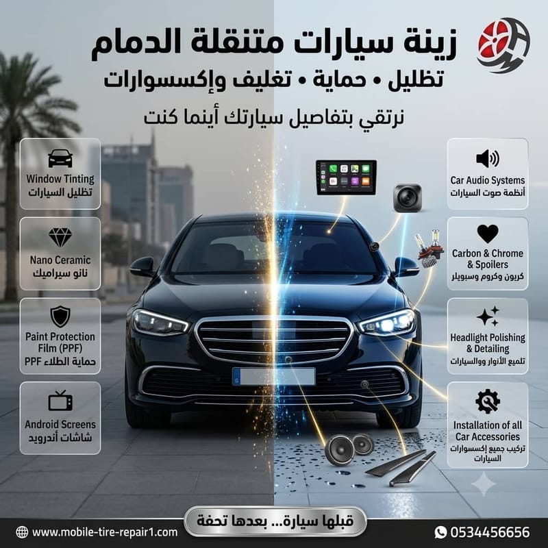 أفضل محل زينة سيارات قريب من موقعي الدمام