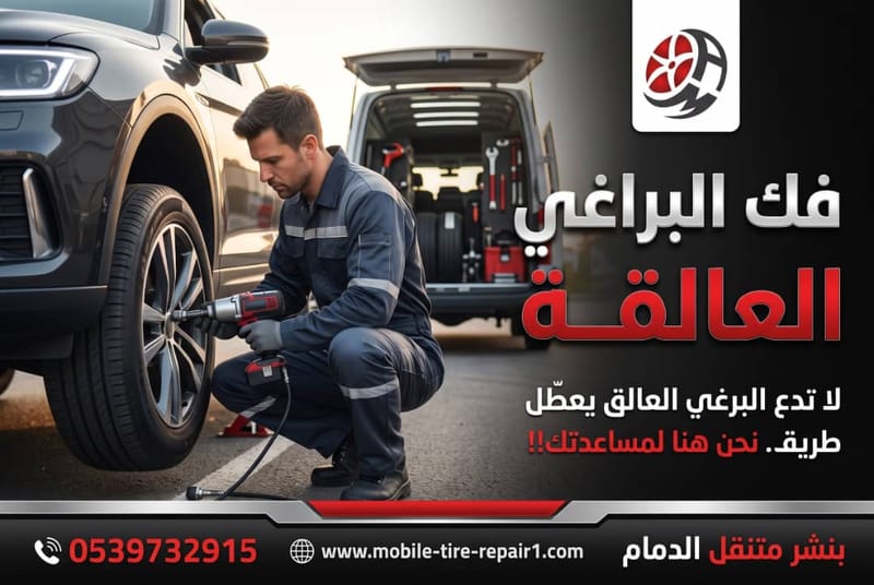 فك البراغي العالقة
