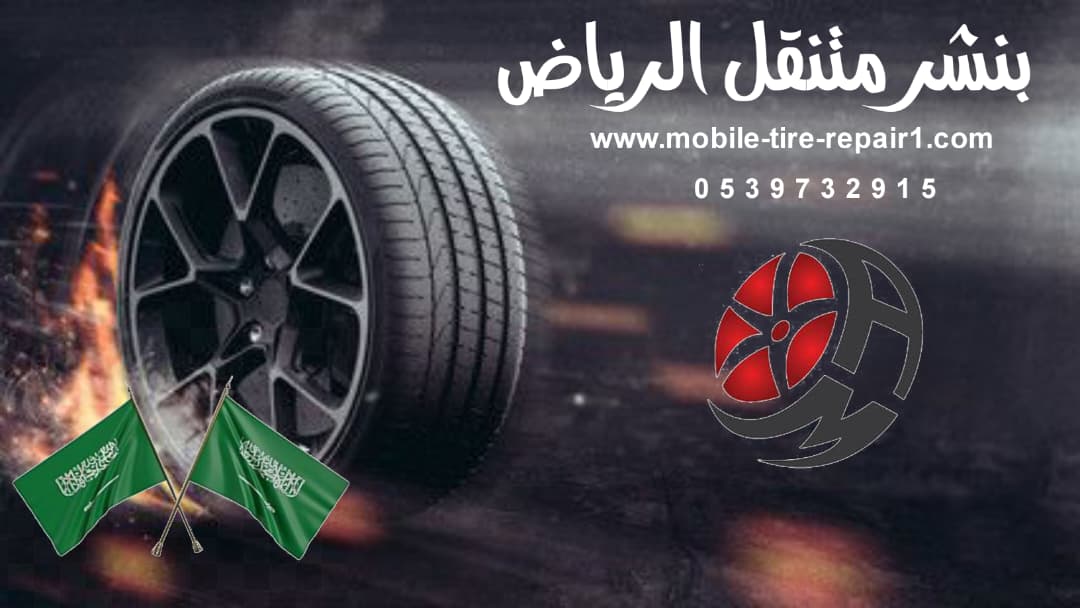 بنشر متنقل بريدة 
