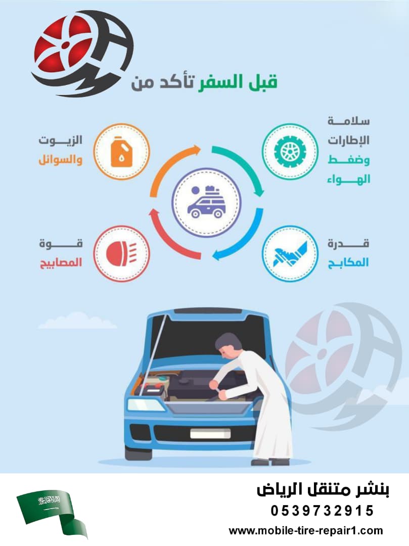 بنشر متنقل بريدة 