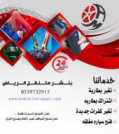 بنشر متنقل الخرج