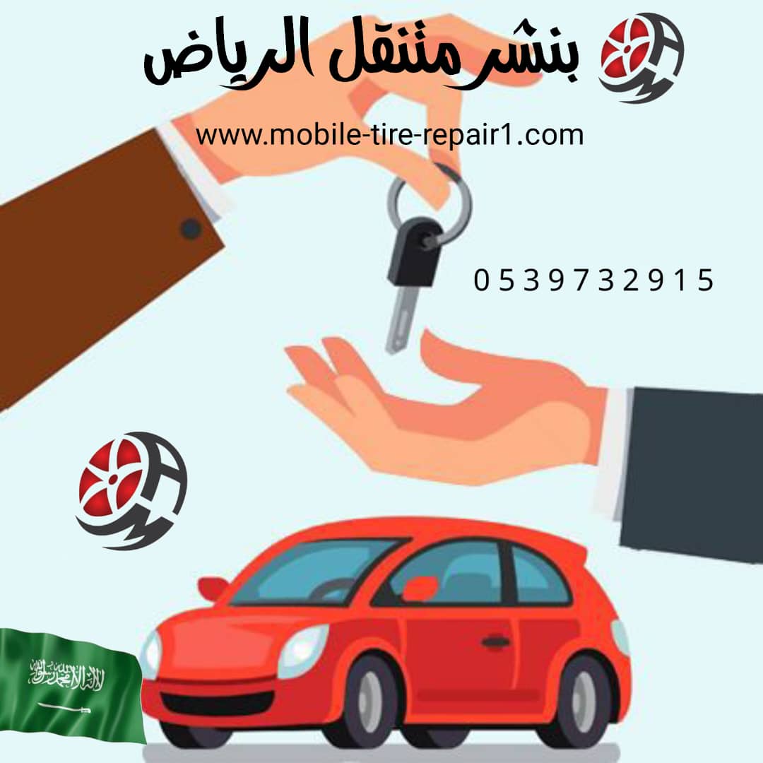فني فتح سيارات متنقل في الرياض — حلول سريعة وآمنة لفتح الأبواب