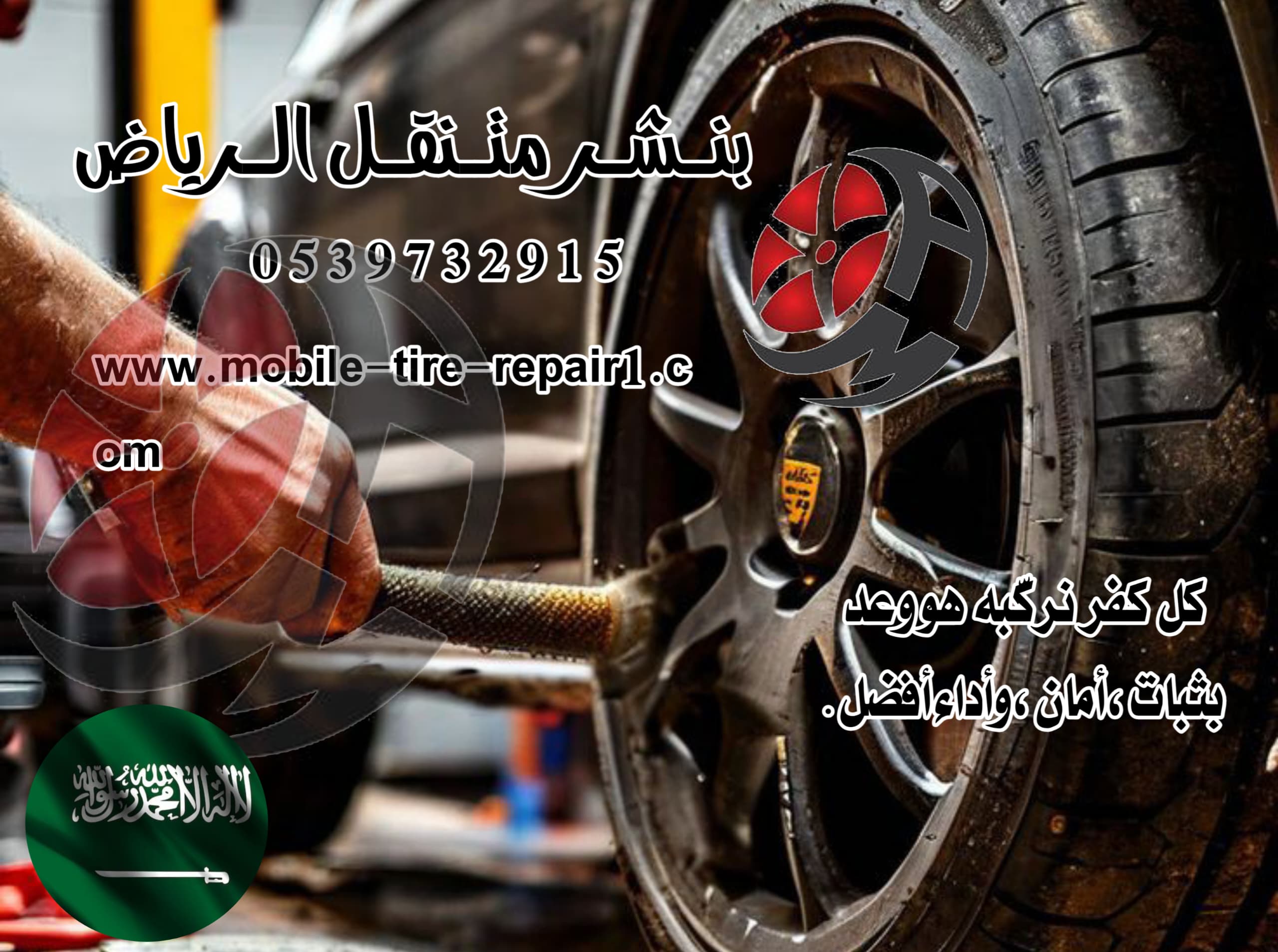 بنشر متنقل الأحساء قريب من موقعي | خدمة 24 ساعة