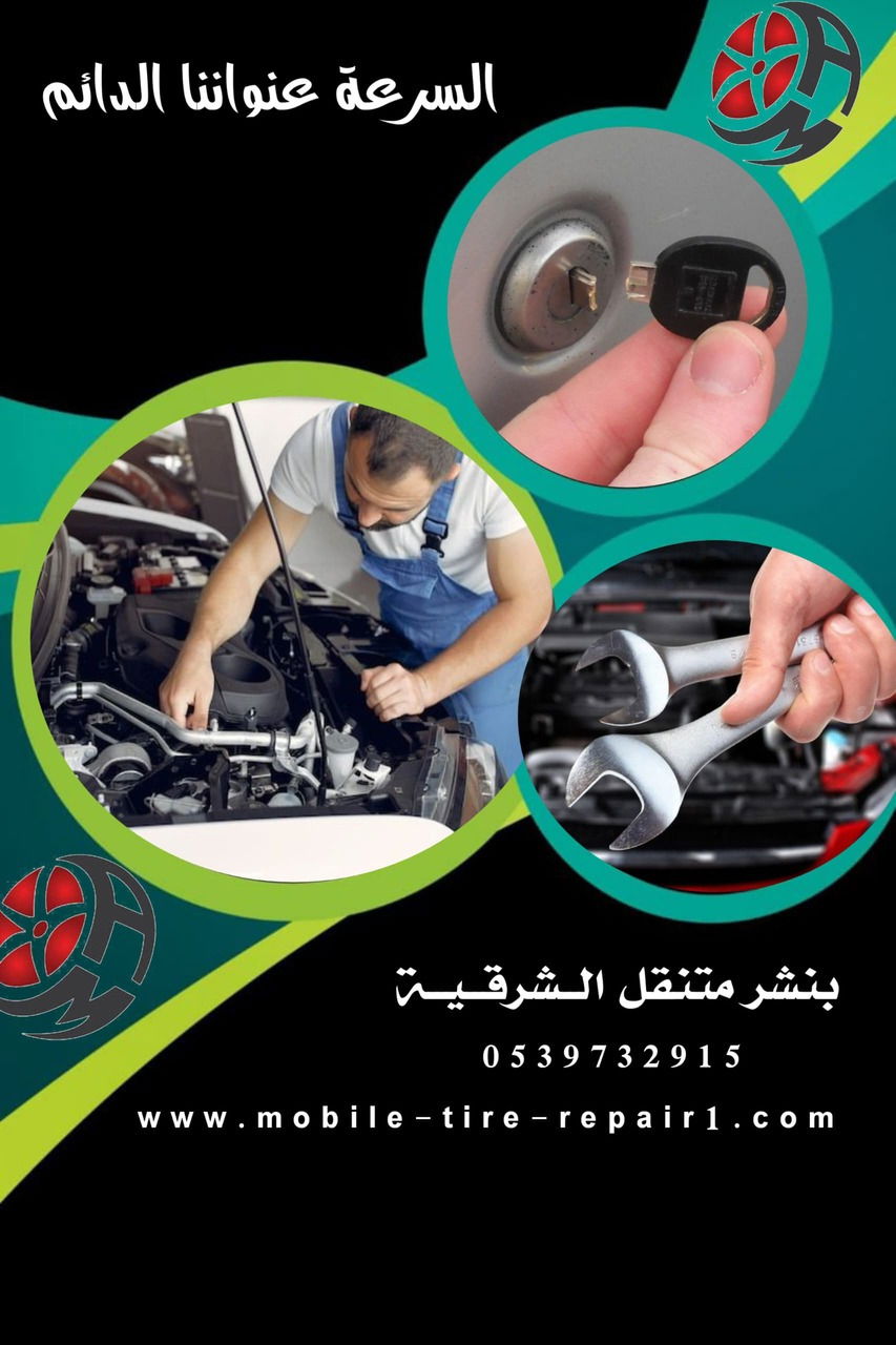 تغيير بطارية السيارة في الأحساء